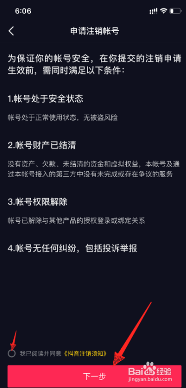 抖音如何注销账号