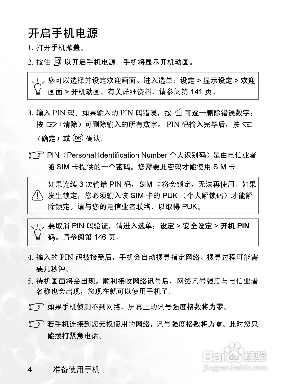 明基S700手机使用说明书:[2]