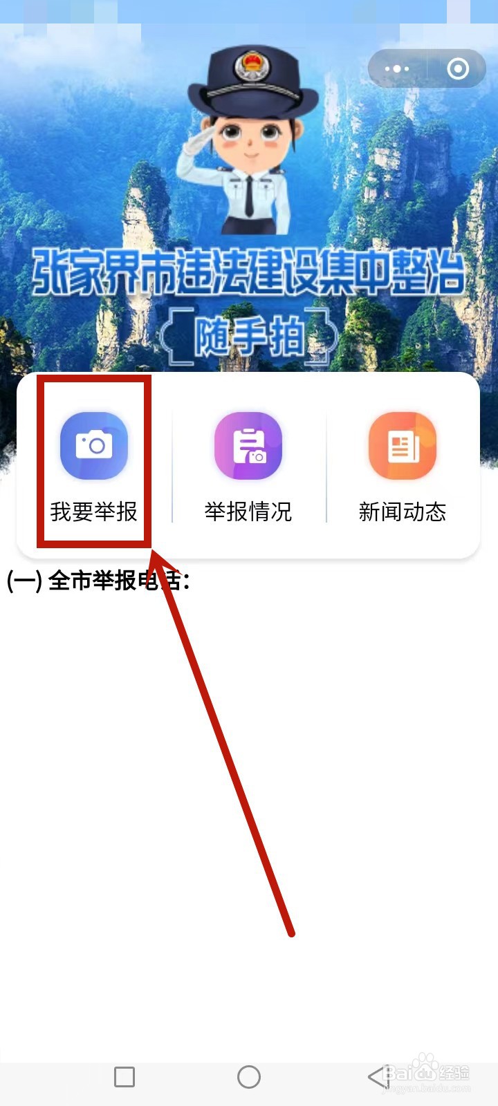 张家界违章建筑怎么投诉