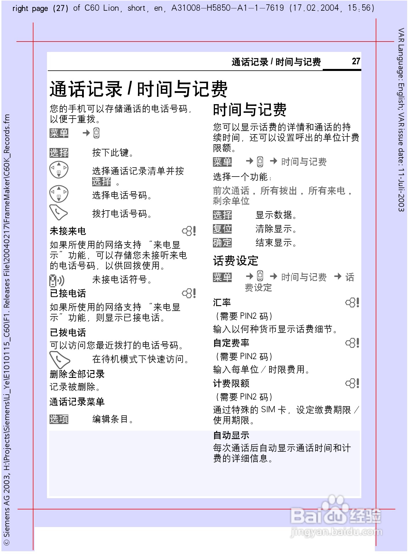 西门子c60手机使用说明书:[3]