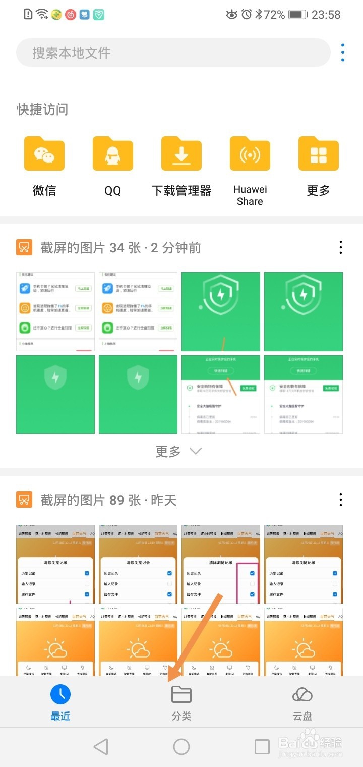 华为手机如何删除所有压缩包？