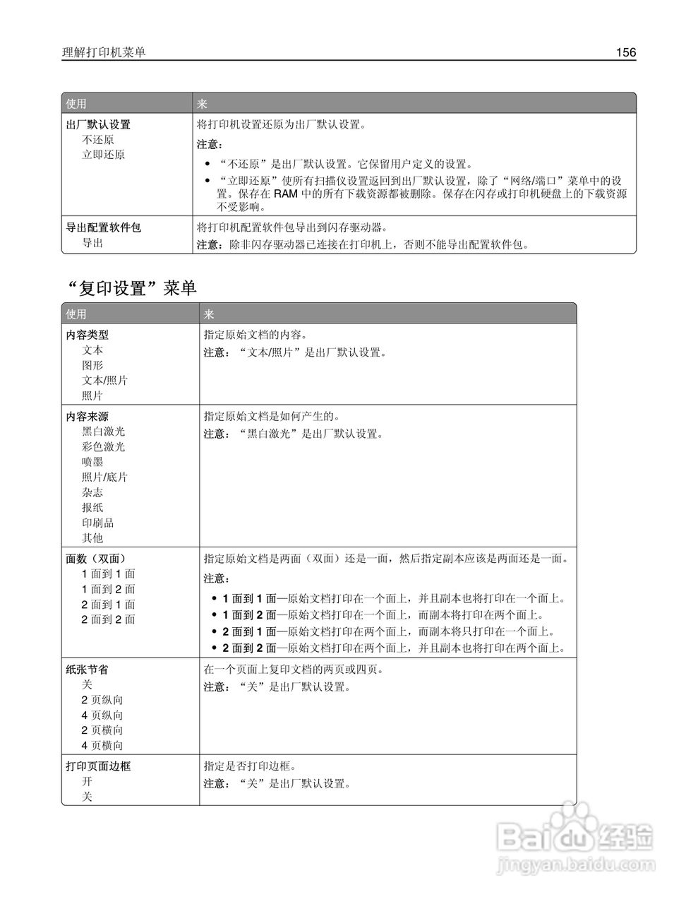 利盟Lexmark MX410de打印机说明书:[16]