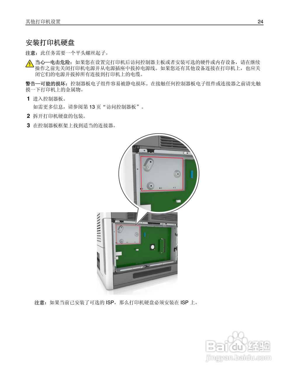 利盟Lexmark MS810打印机说明书:[3]