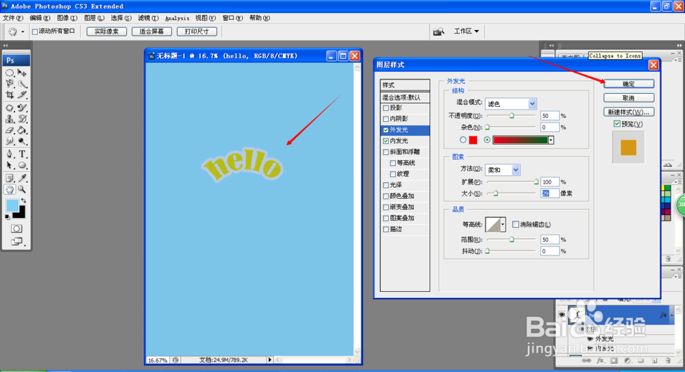 使用photoshop制作立体文字效果
