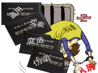 套驾驶证怎么处罚