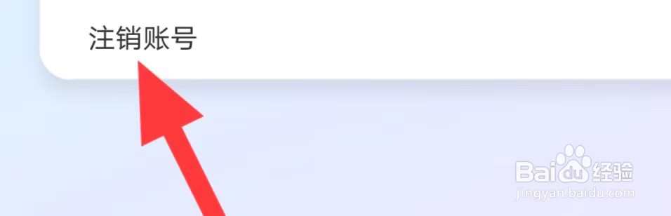 嘟嘟罐怎么注销账号