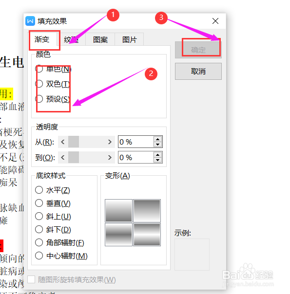 Word怎样设置页面背景图案