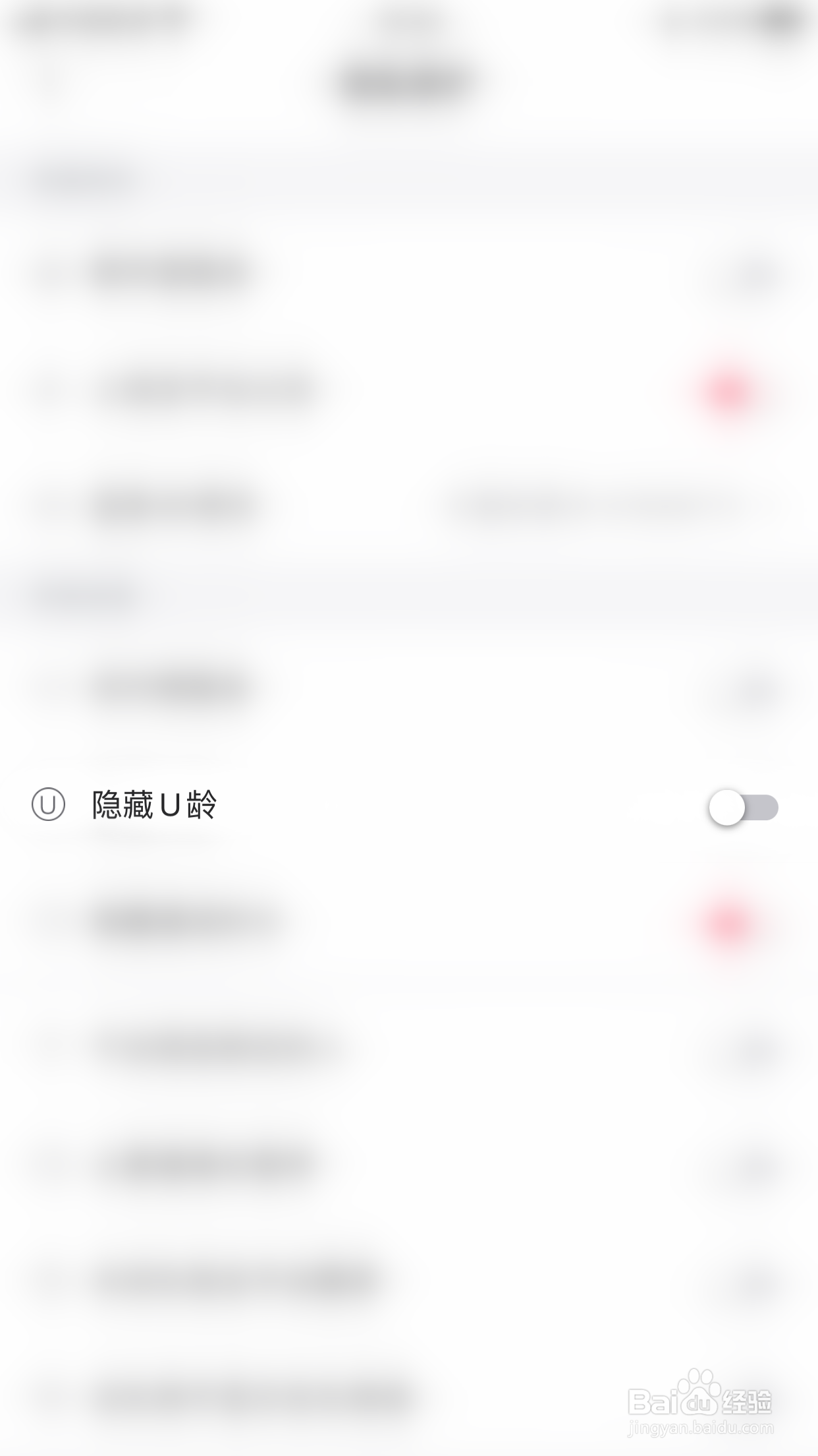 如何开启哈喽·交友隐藏U龄