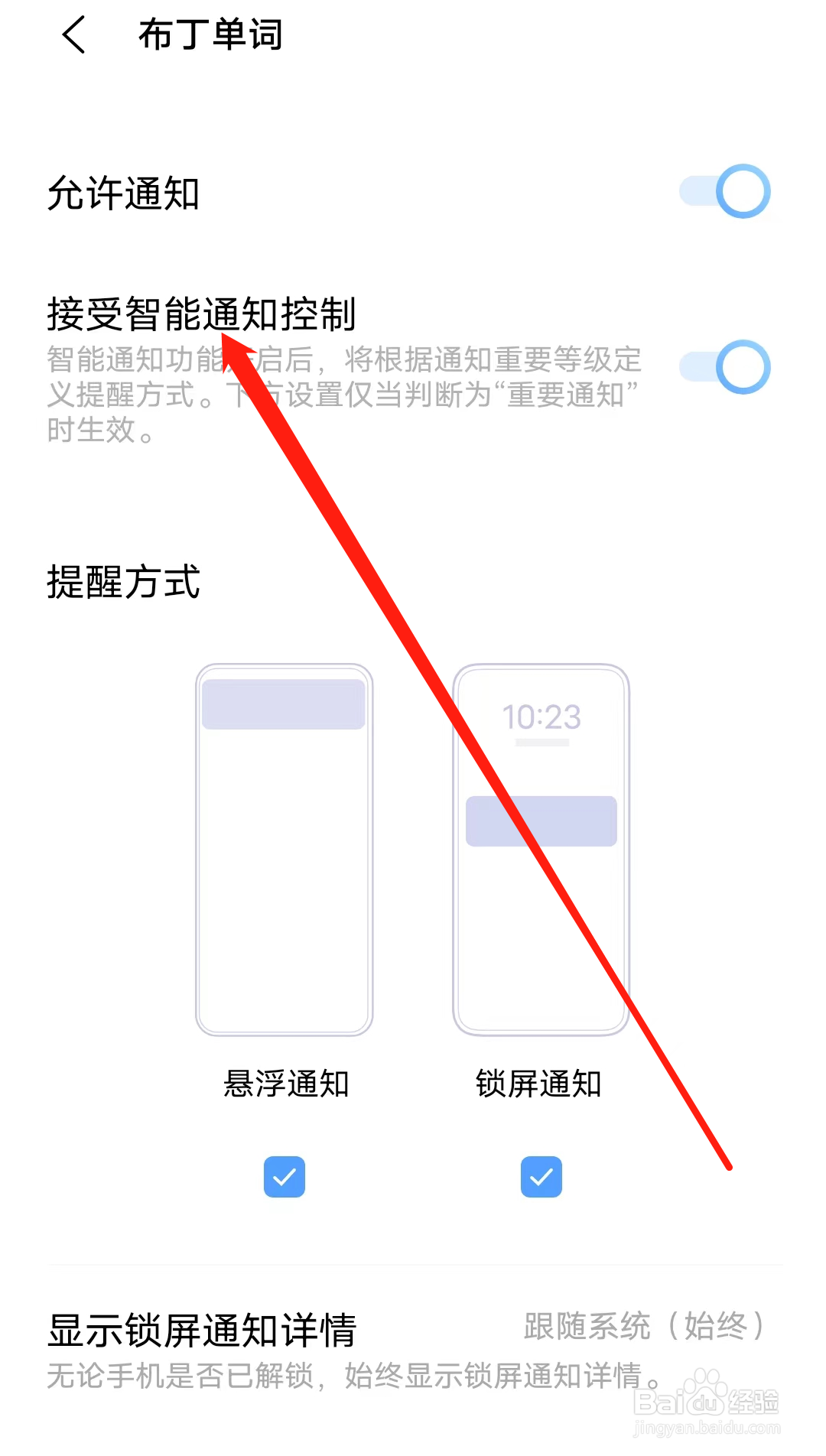 布丁单词怎样开启接受智能通知控制