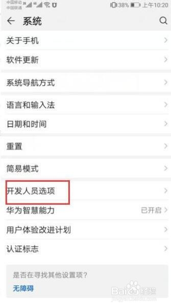 手机显示屏黑屏如何打开里面的USB调试开关
