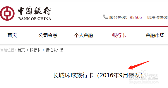 长城旅行卡怎么办