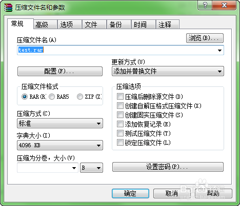 使用WinRAR分文件夹压缩