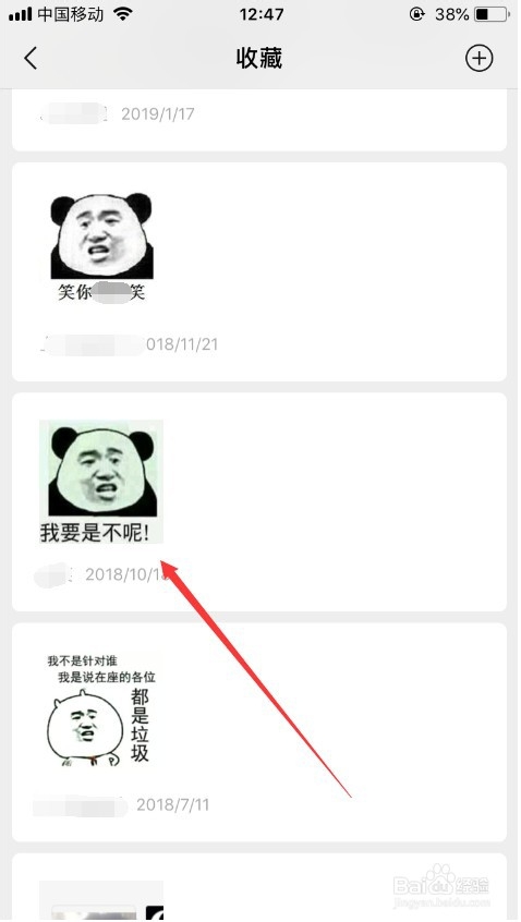 微信中收藏的表情或图片怎么使用