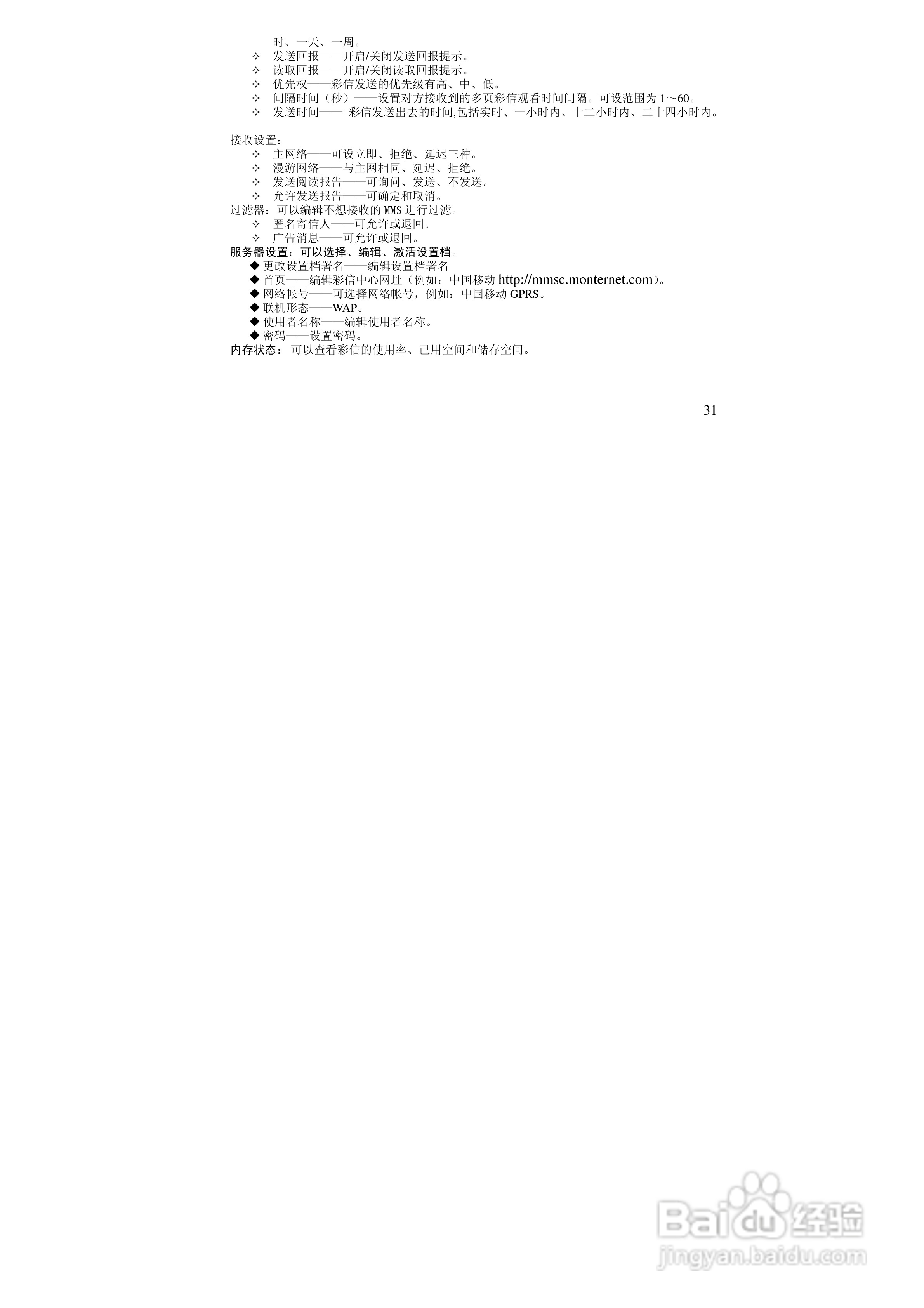 万利达MT158手机使用说明书:[4]