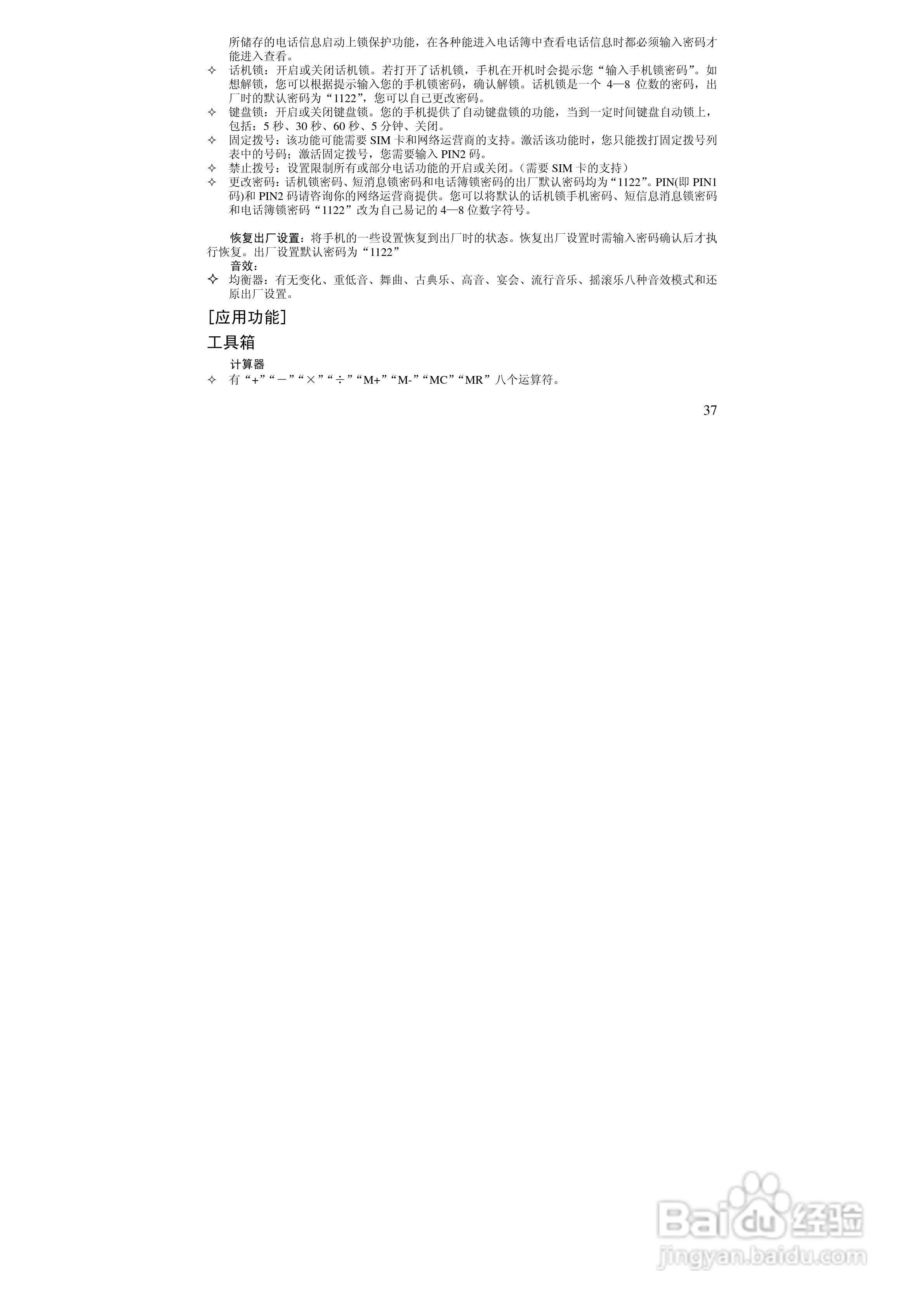 万利达MT170手机使用说明书:[4]