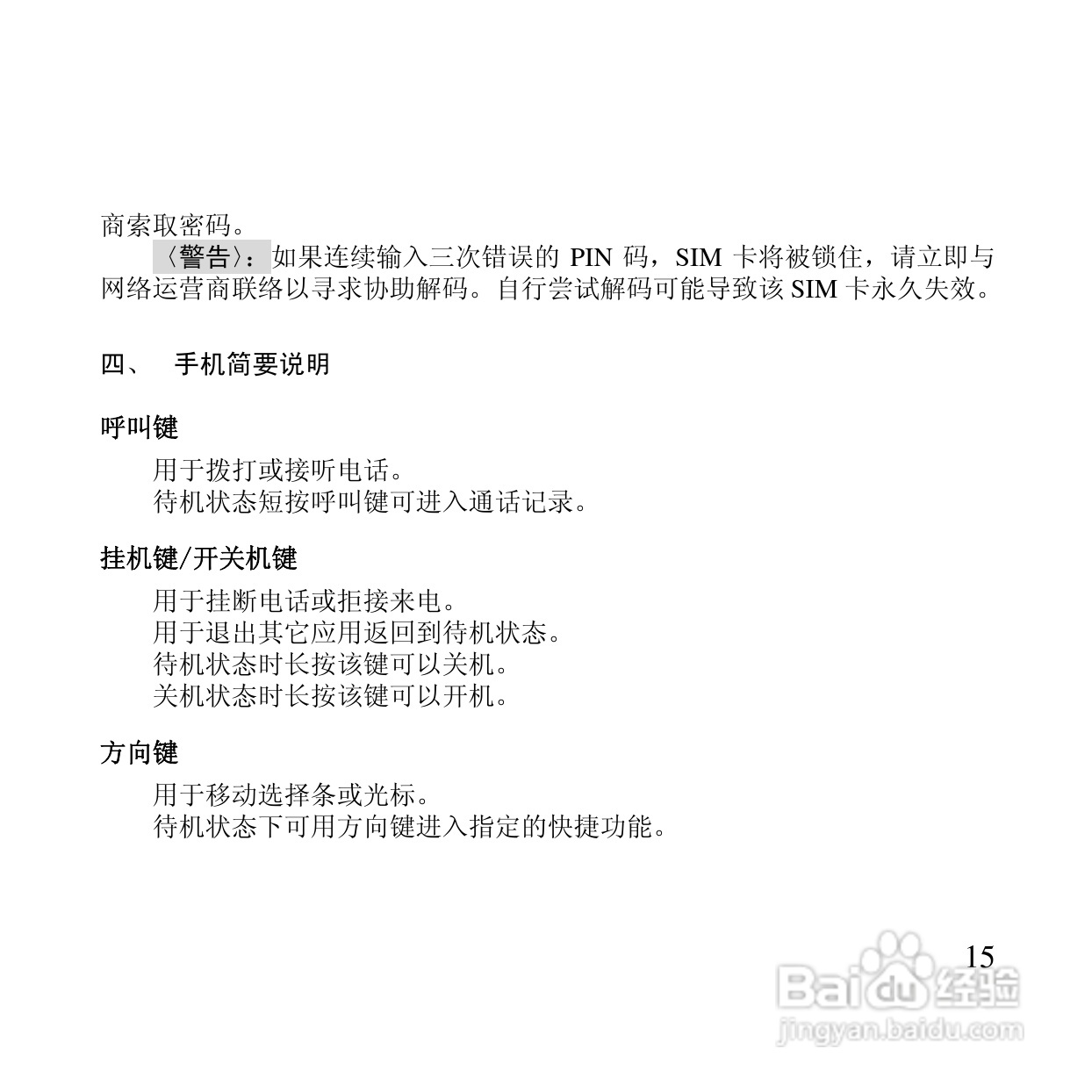 万利达MT126手机使用说明书:[2]