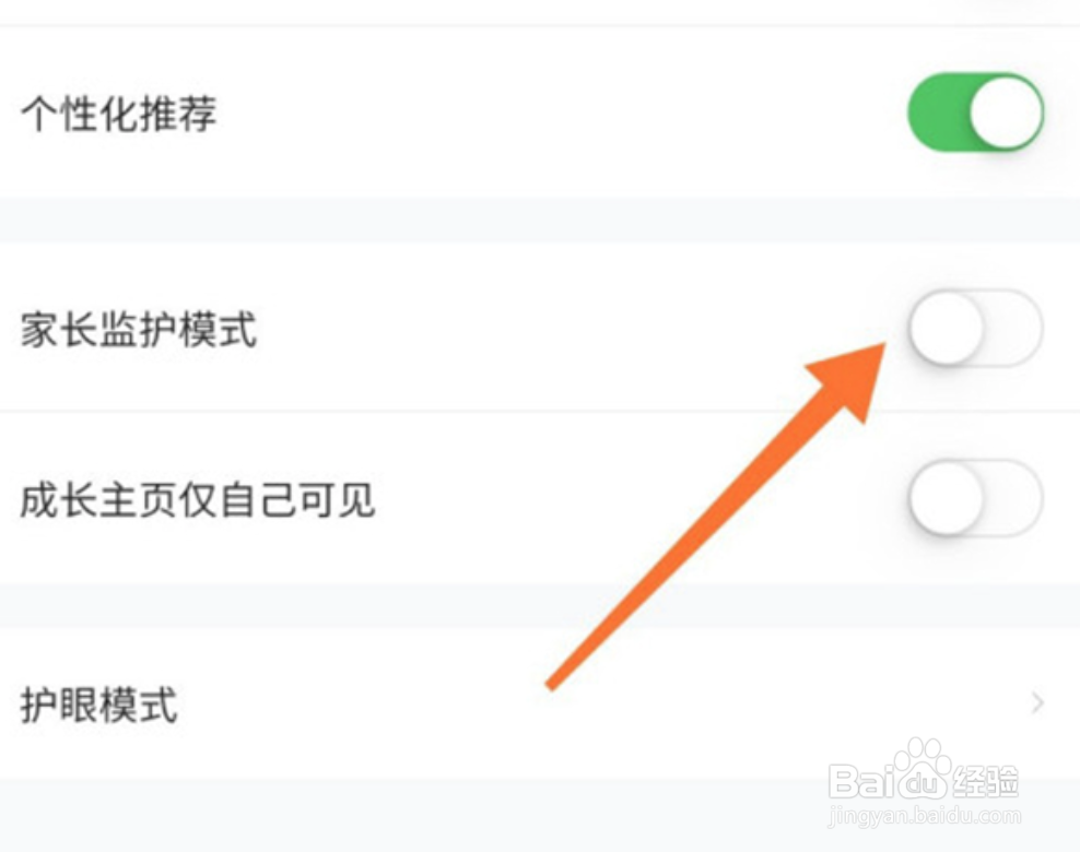 作业帮怎样关闭家长监护模式