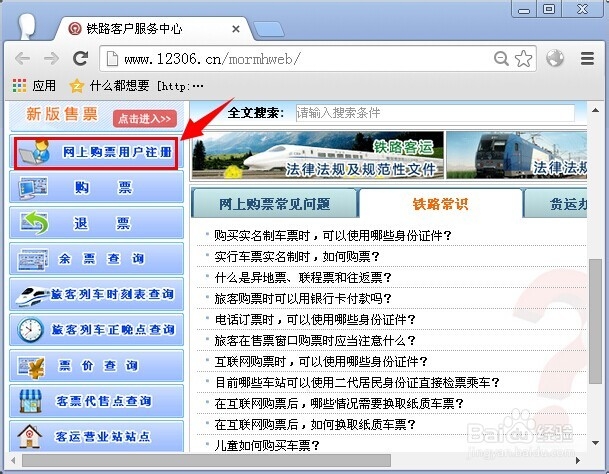 12306怎么注册账号