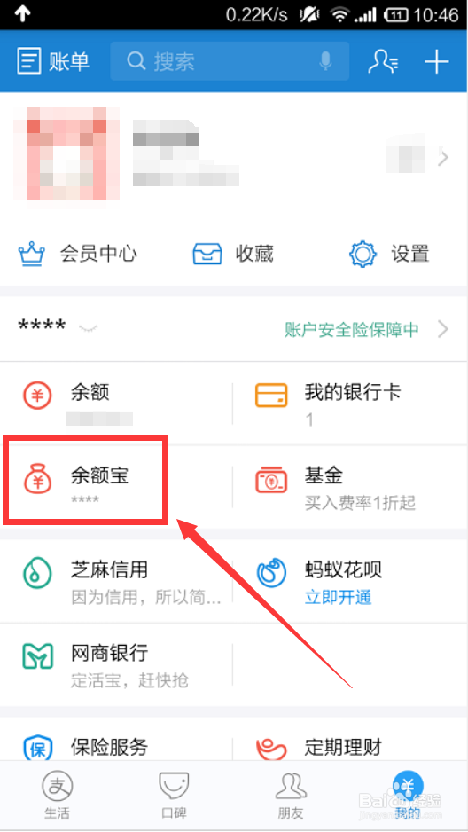 手机支付宝怎么把余额的钱转入余额宝