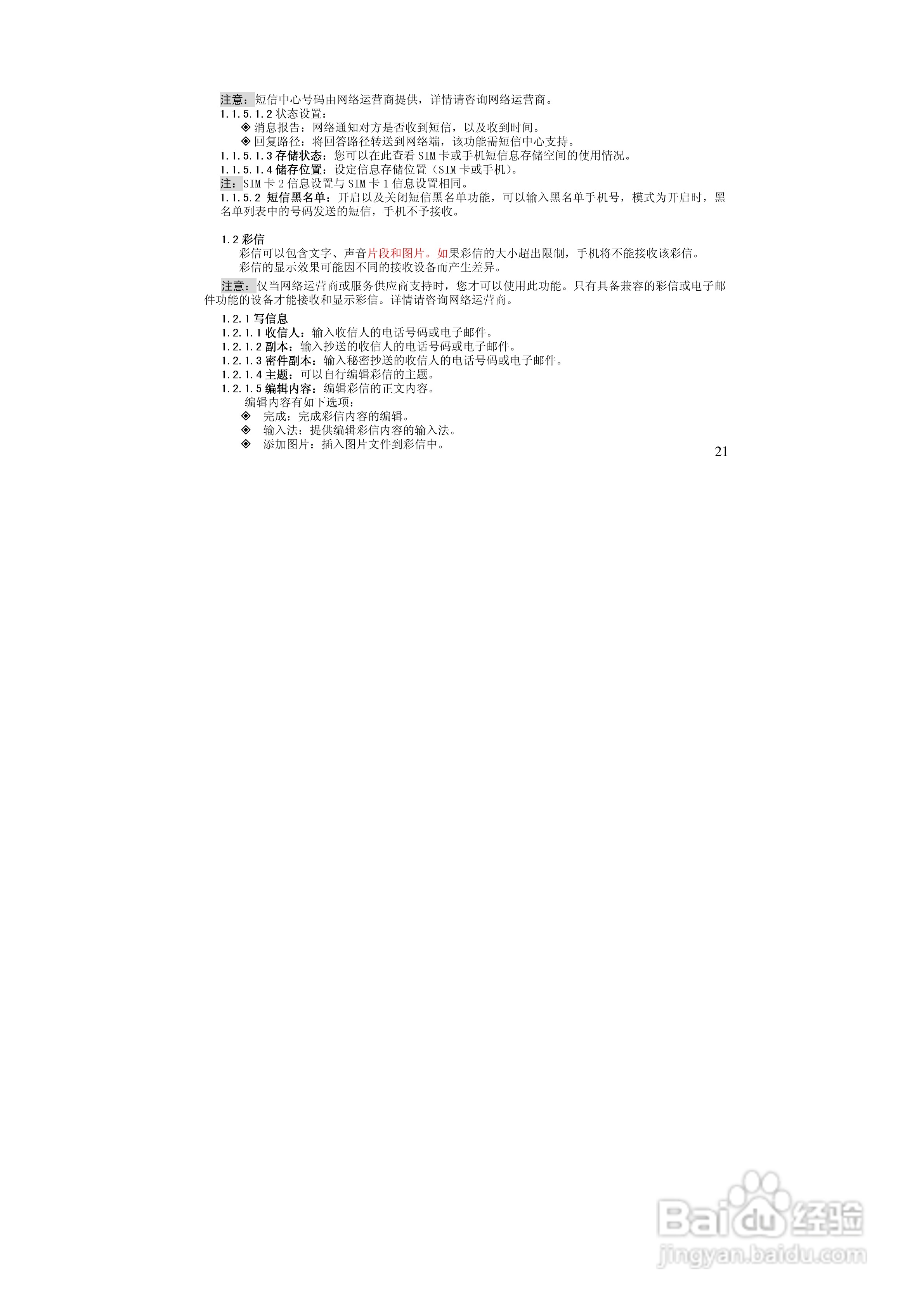 万利达MT616手机使用说明书:[3]