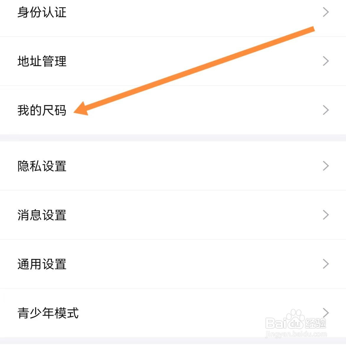 得物如何查找我的尺码？