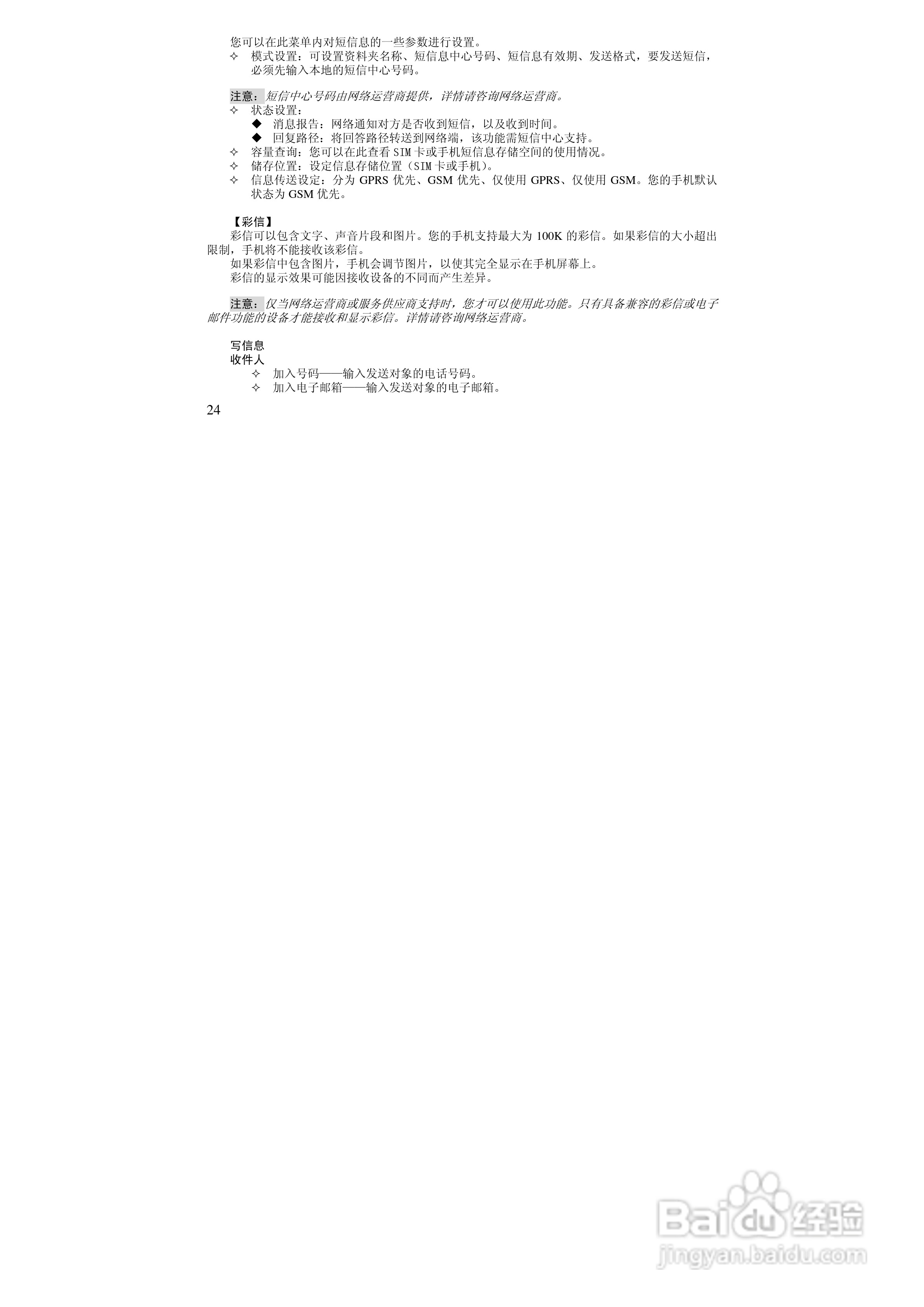 万利达MT708手机使用说明书:[3]