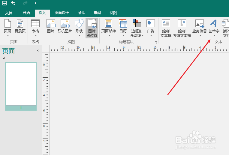 publisher艺术字怎么用？