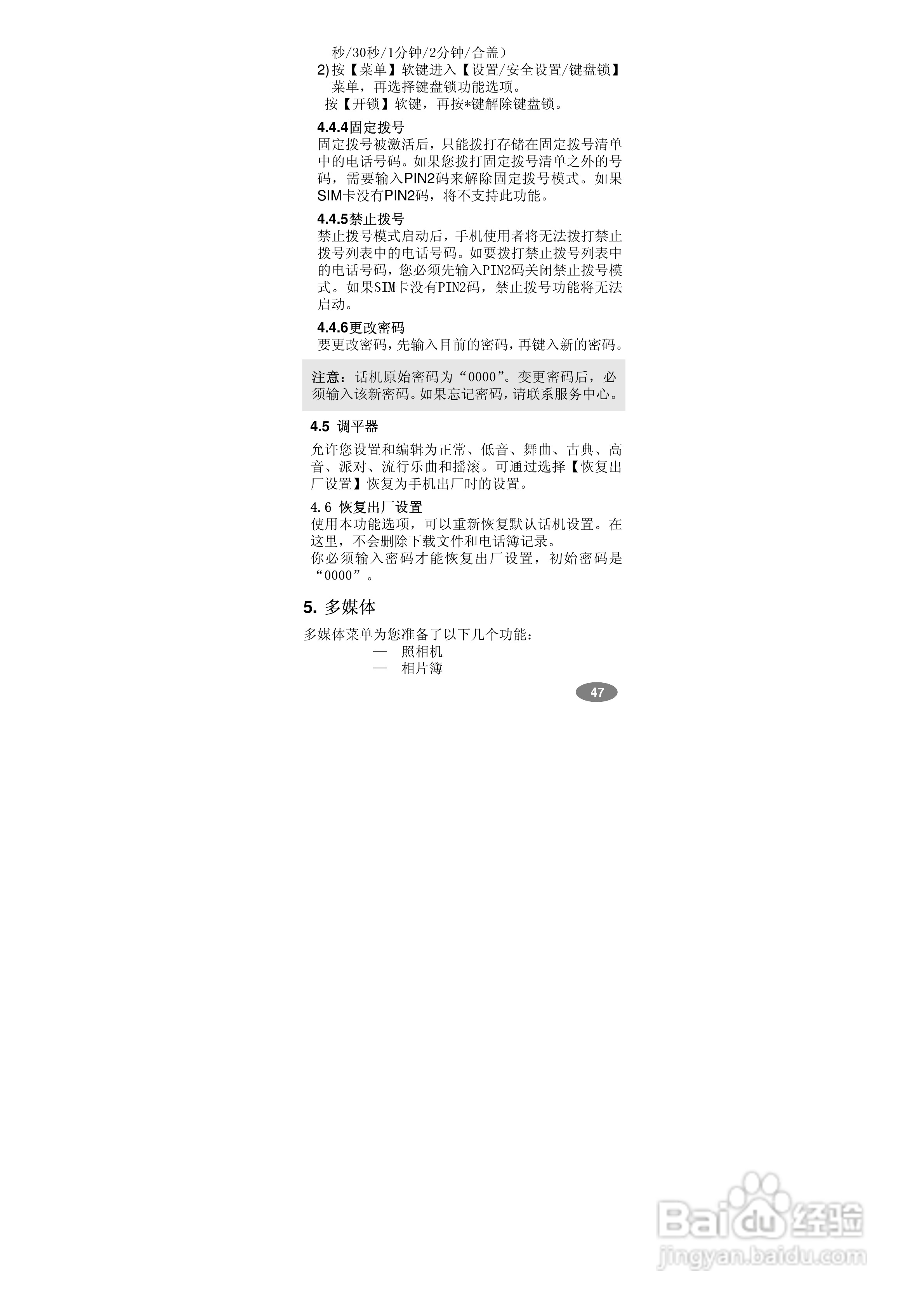 万利达MT768手机使用说明书:[5]