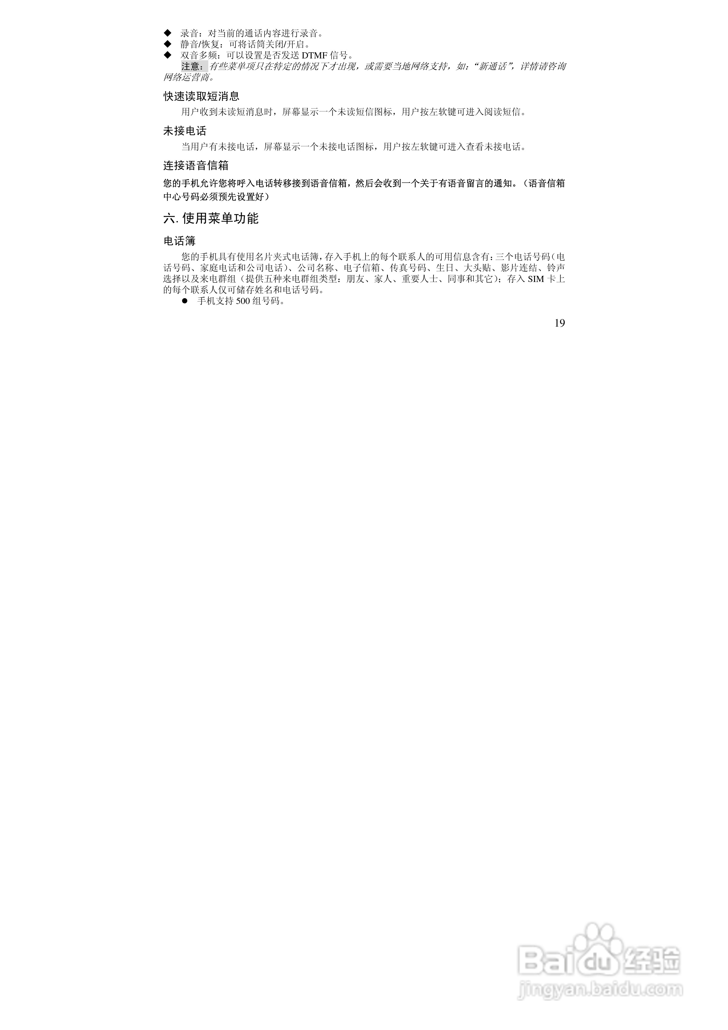 万利达MT160手机使用说明书:[2]