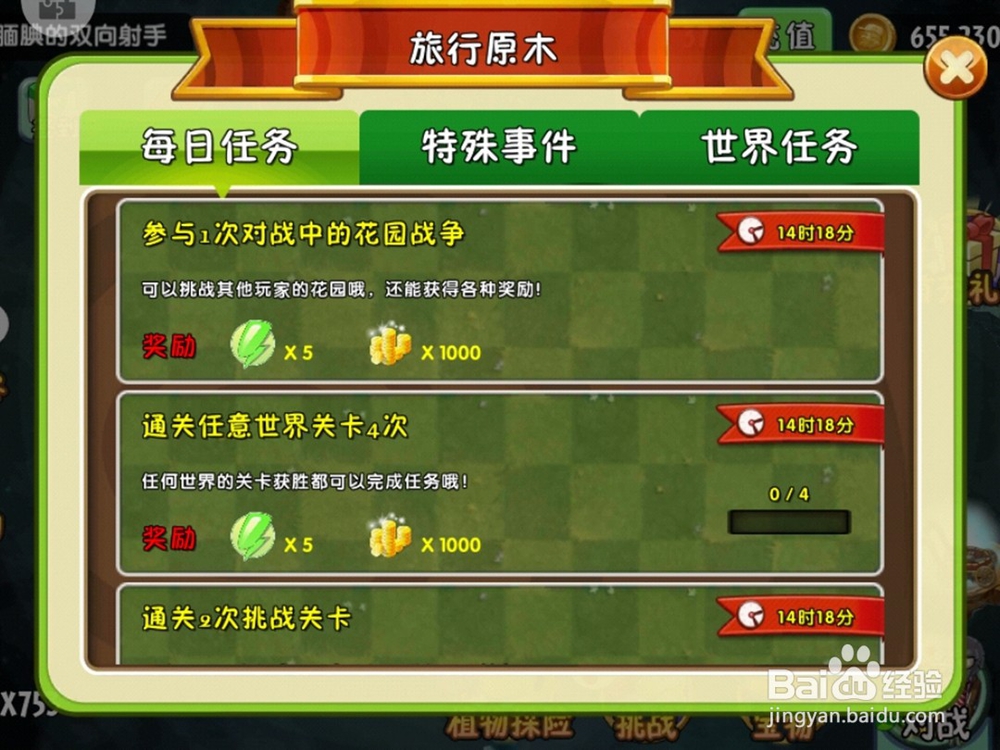 植物大战僵尸旅行原木玩法攻略