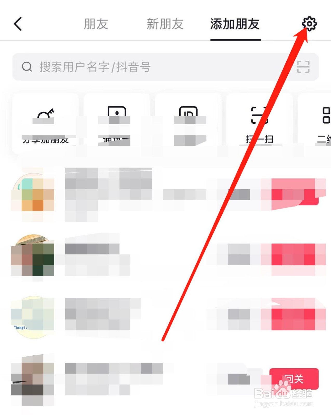 抖音中怎样关闭被陌生人搜索到功能