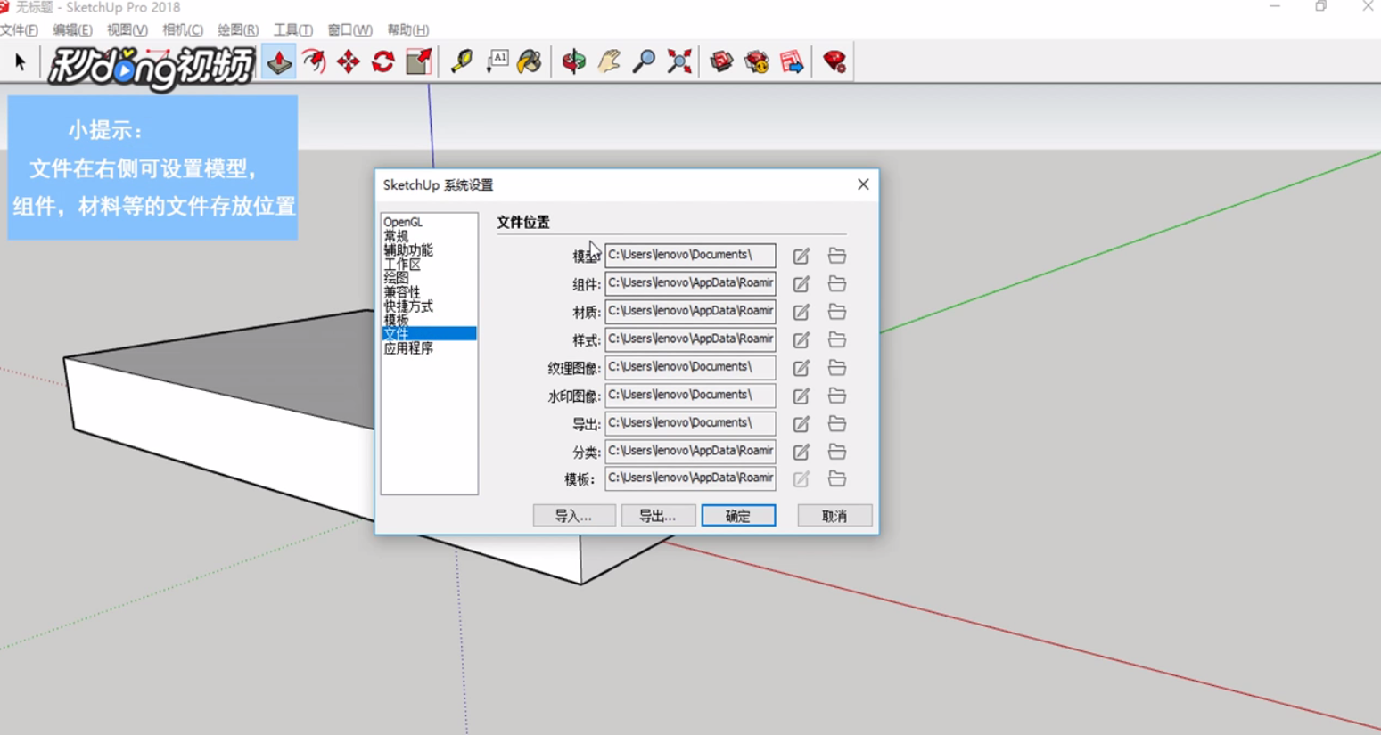 SketchUp中如何自动保存