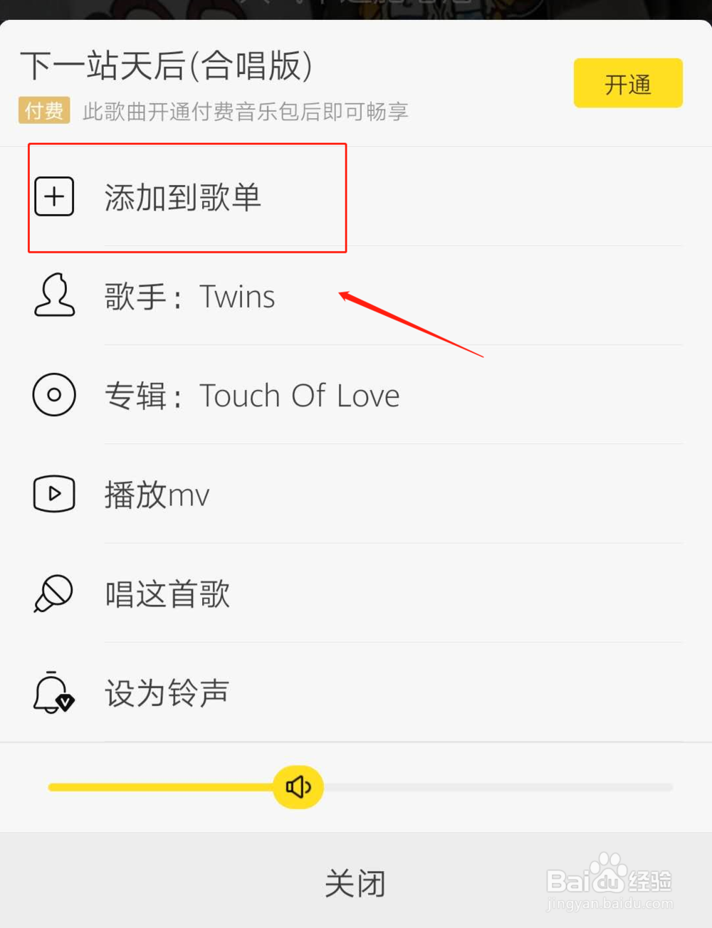 酷我音乐如何新建歌单并添加到歌单？