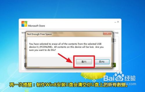 教你安装Win8免费正式版操作系统