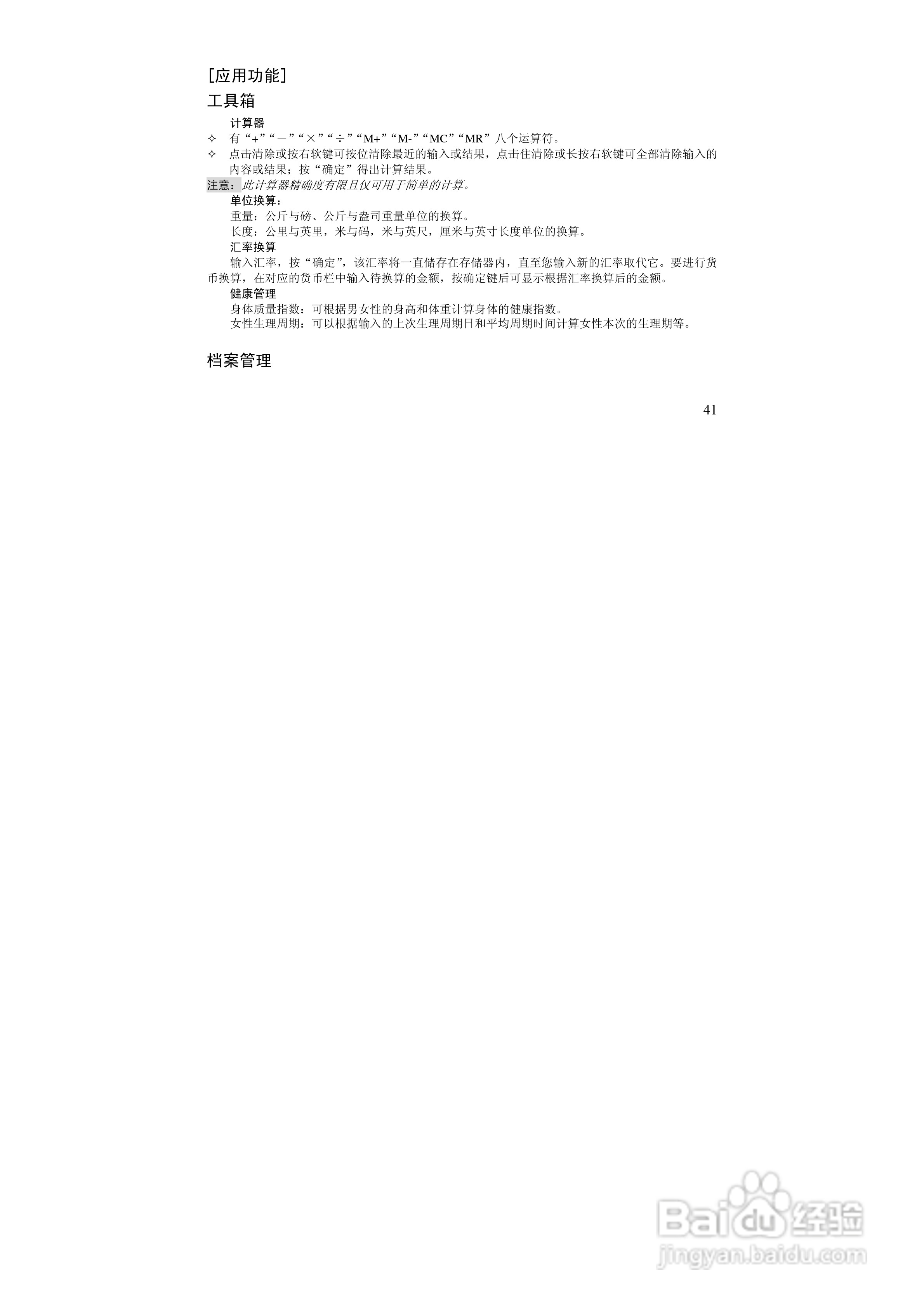 万利达MV188手机使用说明书:[5]