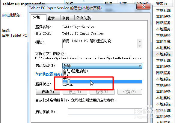 win7系统笔记本电脑如何关闭触控屏