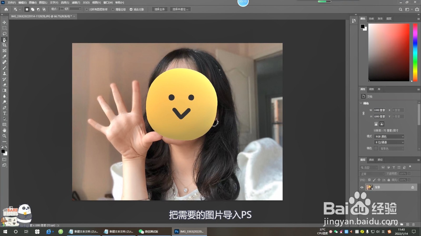 怎么把照片背景换成白色