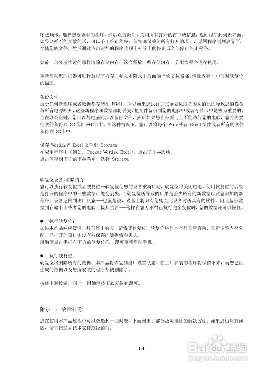 多普达D818手机使用说明书:[11]