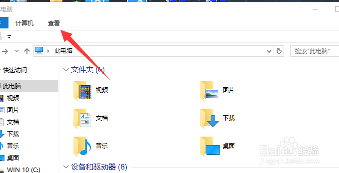 win10怎样修改文件后缀名