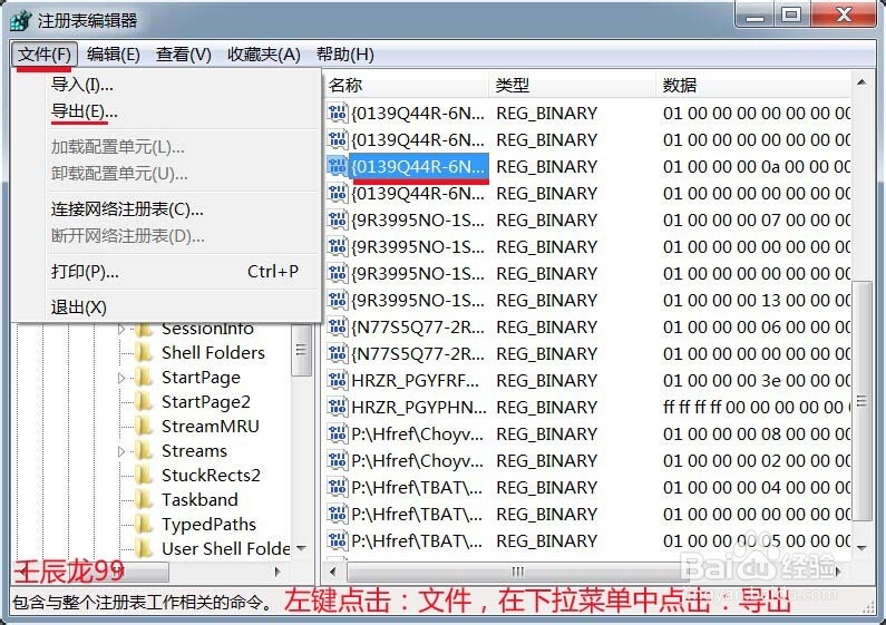 导出软件程序注册表,重装系统时可免安装软件