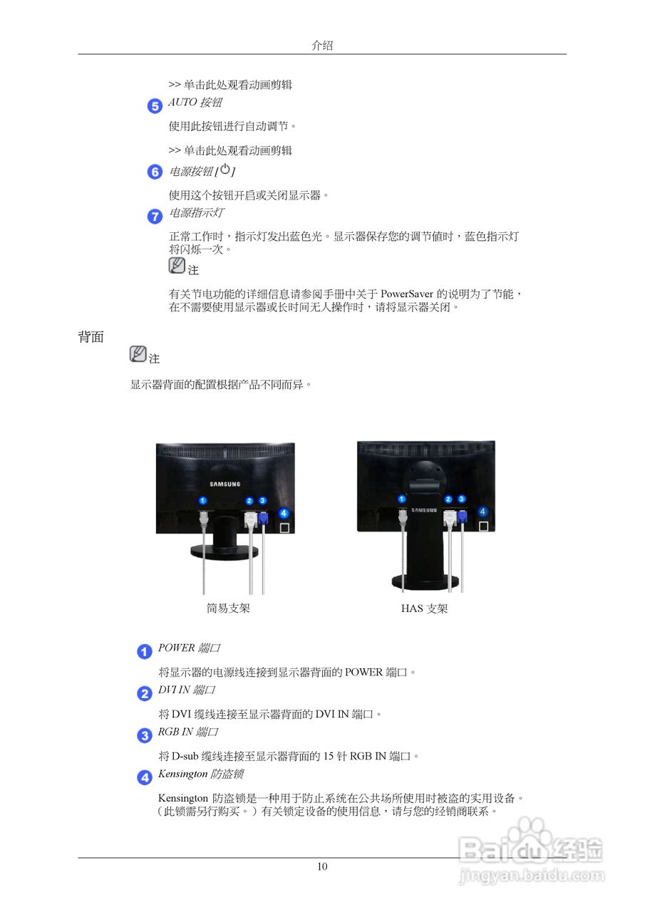 三星943BWX液晶显示器使用说明书:[2]