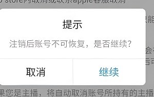 blued怎么注销账号