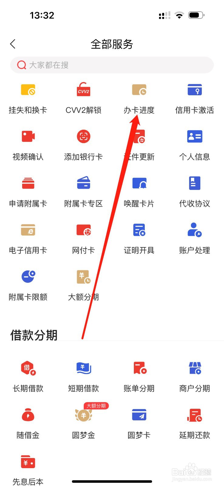 动卡空间APP查看办卡进度