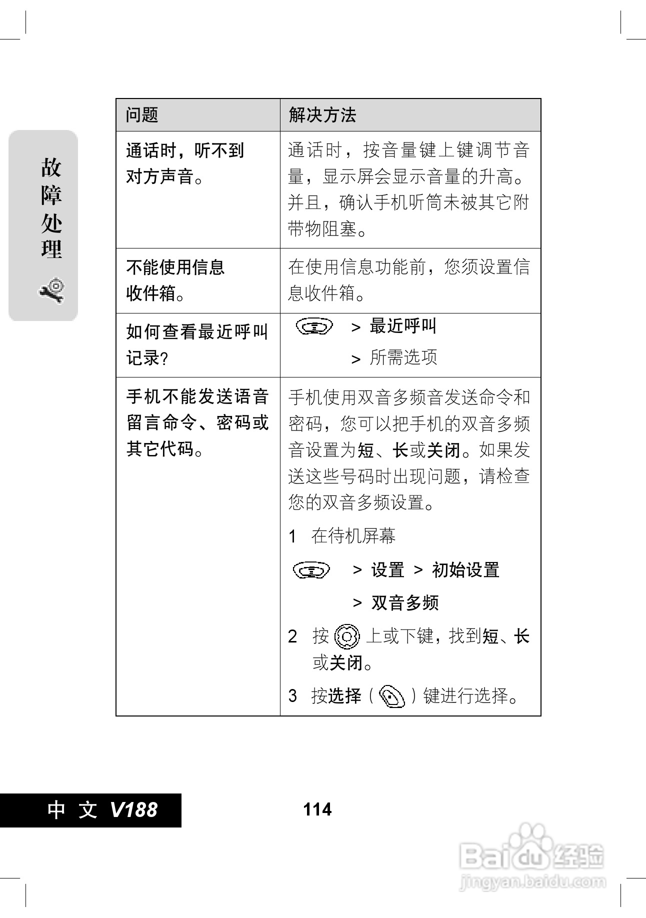 摩托罗拉V188手机使用说明书:[12]
