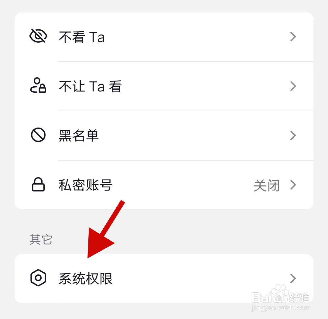手机抖音极速版如何关闭剪切板读取权限