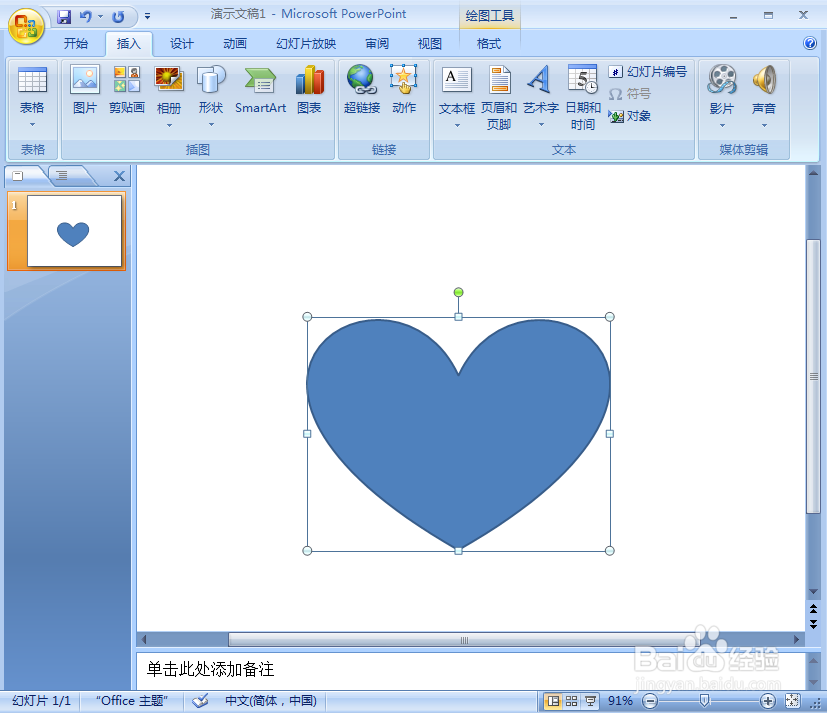 ppt中给心形添加白色大理石纹理和预设效果