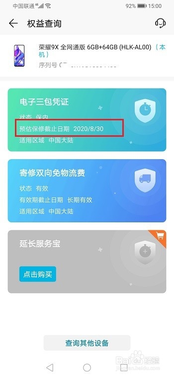 荣耀9x怎么看是不是新机?