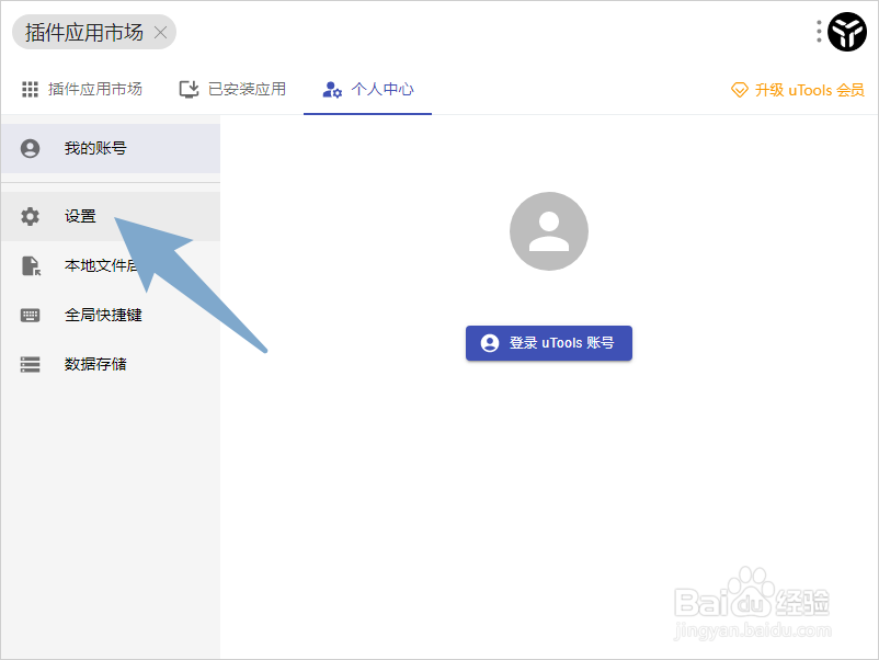 如何启用uTools悬浮球