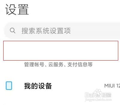 小米11在哪打开查找手机