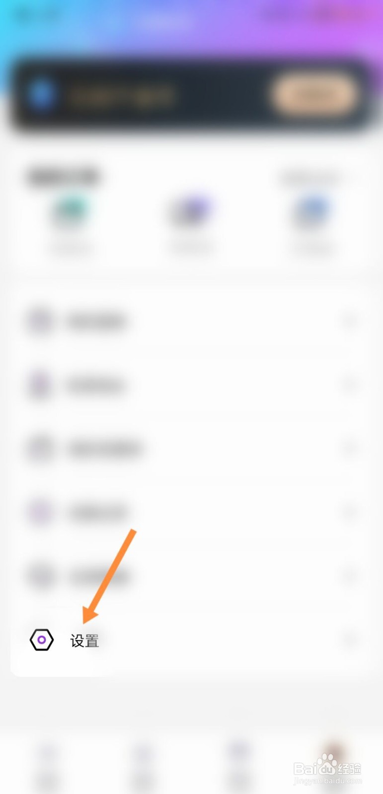 盲盒玩家怎么退出登录